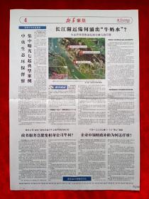 《新华每日电讯》2021—9—7，晋升上将仪式  严传梅