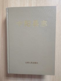 中阳县志