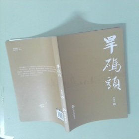 旱码头
