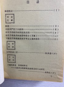 巴中县党史资料 第一、二、三、四辑（4本合售）原版如图、内页干净