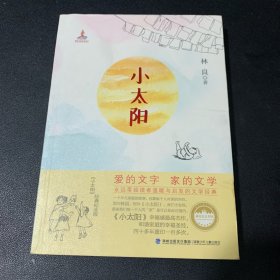 小太阳