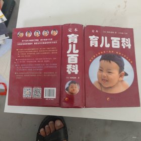 育儿百科