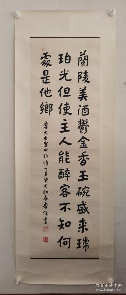 z.0398z李伟，广东著名书法家，广州番禺人，生于1927年。现为广州市文史研究馆馆员，广东省书法家协会艺术委员，广州市书法家协会顾问，该作品保真，品相如图自然旧，画芯尺寸为107x33