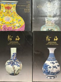 翰海95年春季拍卖会 中国古董珍玩1997中国古董珍玩。2006古董珍玩。2005古董珍玩