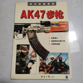 AK47步枪