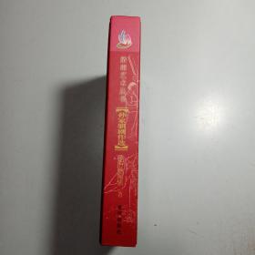 孙家骐剧作选 （上）