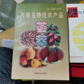 河南名特优农产品荟萃