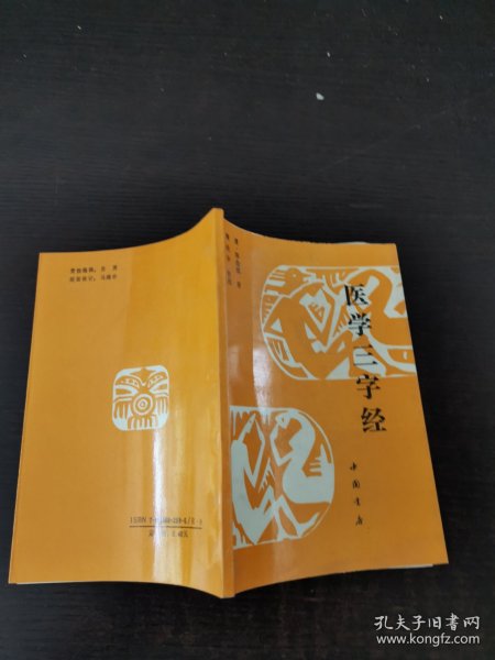 医学三字经