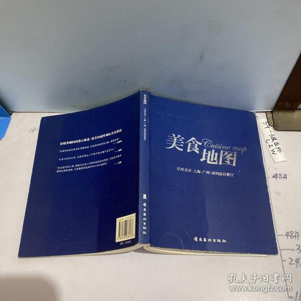 美食地图:寻找北京、上海、广州、深圳最佳餐厅