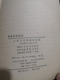 李家庄的变迁