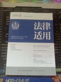 法律適用2025.2