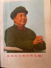 毛主席的革命文艺路线胜利万岁（笔记本）红灯记插图