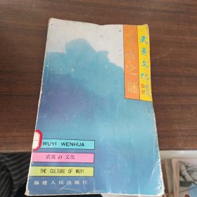 千古之謎
