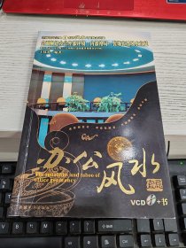 空间设计宝典1:办公风水宜忌 无光盘