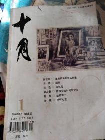 十月2008.01.10