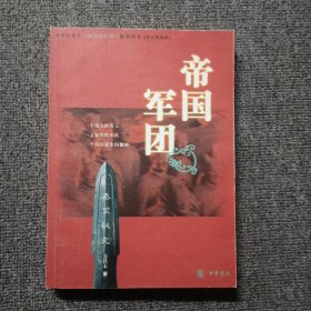 帝国军团：秦军秘史