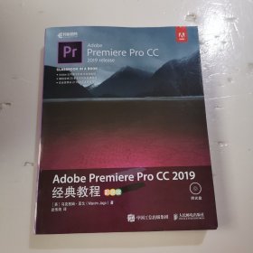 AdobePremiereProCC2019经典教程（彩色版）