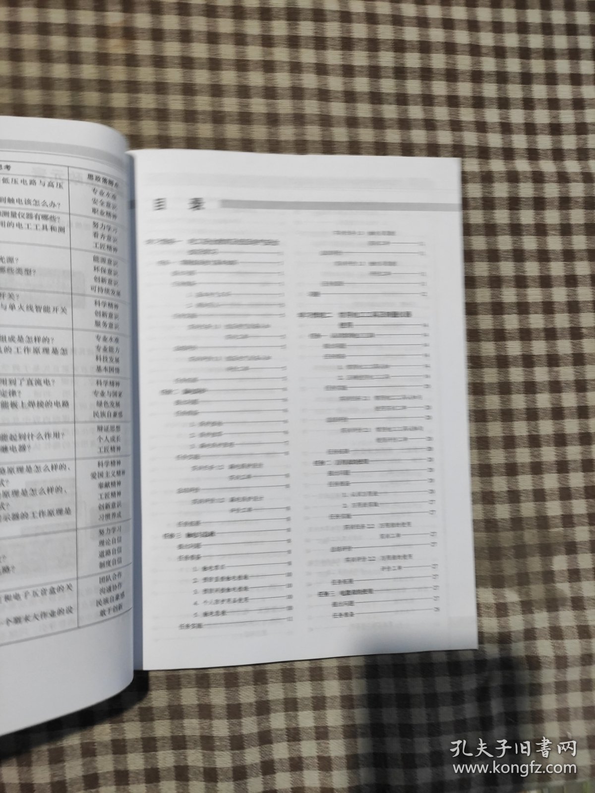 电工电子技术基础（微课版）