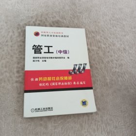 管工（中级）