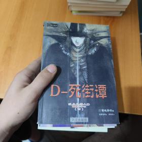 吸血鬼猎人D：（1-4）
