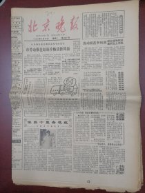 北京晚报1980年8月12日