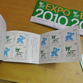 邮票:小本票 中国2010年上海世博会会徽和吉祥物 4本合售
