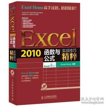 Excel2010函数与公式