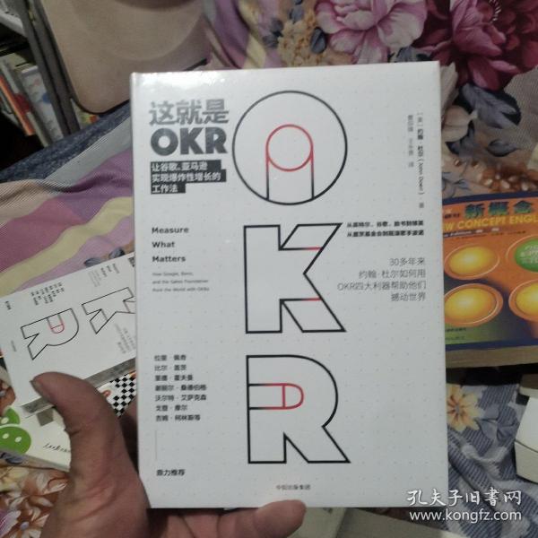 这就是OKR