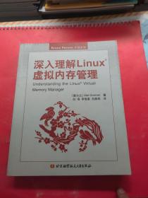 深入理解Linux虚拟内存管理