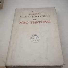 毛泽东军事文选（英文1963年4月第一版）