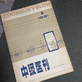 医古文 供中医士用、送三本中医杂志：中国乡村医生 1986 8、中级医刊1981 8、12