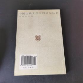 魏晋南北朝文学史料述略