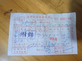 上海市八十年代发票两张，立新旅社住宿费发票，停车场收据。