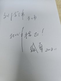 丽泽人文学术书系：小说类型与“当代叙事” 签名赠送本