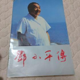 邓小平传