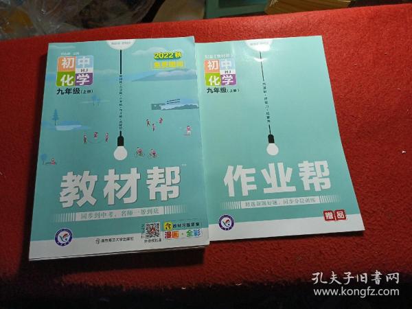 天星教育2021学年教材帮初中九上九年级上册化学HJ（沪教版）