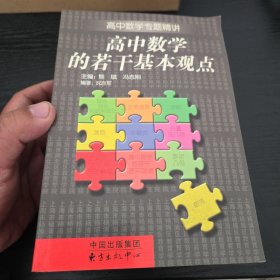 高中数学专题精讲（9册合售）