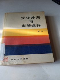 m文化冲突与审美选择