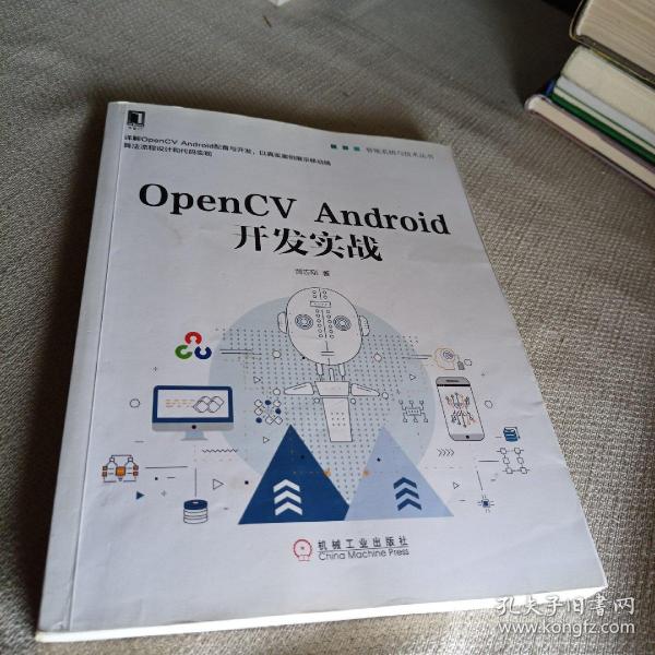 OpenCV Android开发实战