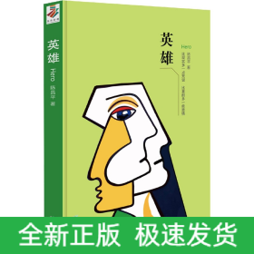 英雄