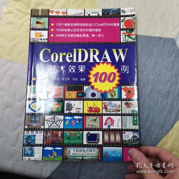 CorelDRAW艺术效果100例