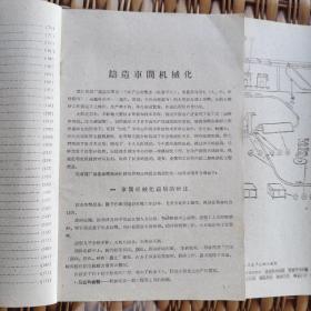 机械工业机械化自动化技术经验.第八辑.铸造（1960年）（根据重庆人民出版社纸型重印）