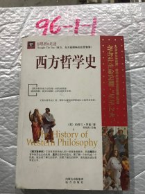 西方哲学史