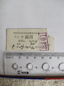 1960年代宁夏吴忠至银川汽车票。稀见