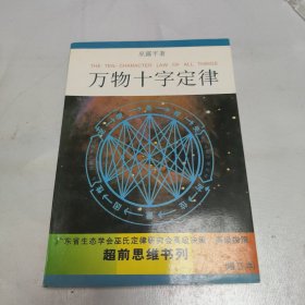 万物十字定律