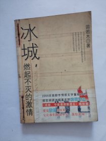 冰城，燃起不灭的激情