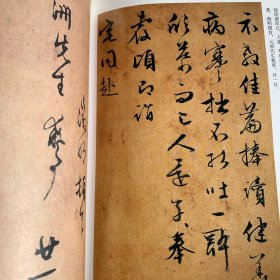 《书法丛刊》杂志：书札精选（文征明 祝允明 李應禎 陆深 王鏊書札 文震孟 明人书札 ）
明王守仁行書《良知詩四絶》卷
明 莫是龍行書《觀音咒四段詩》卷
明 谭元春书札
清楊法篆書屏
清張裕釗楷書屏
近代黎元洪行书七言联
近代黄侃行书手卷
清顧景星斗方軸
清賀壽慈行書四條屏
清樊增祥行書軸
清劉心源行書七言聯