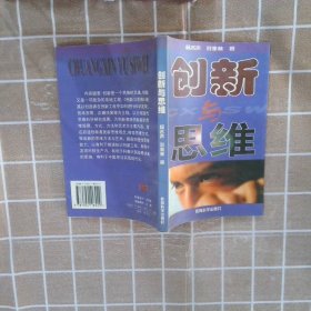 创新与思维