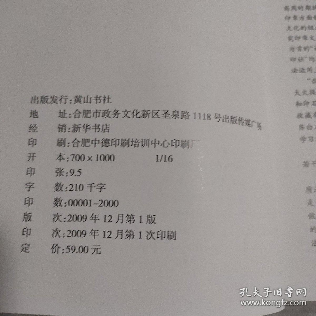 谈氏博古斋藏印 【16开 铜版纸印刷 图多】