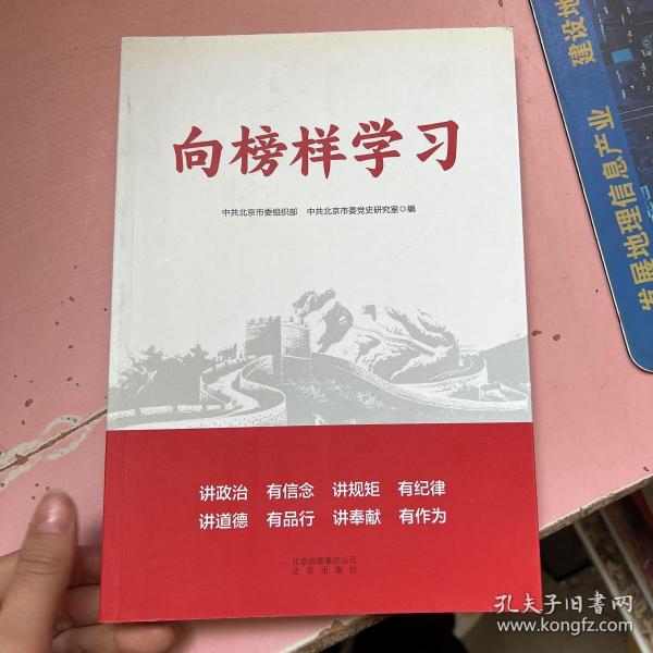 向榜样学习